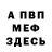 Амфетамин Розовый RUNdomBEEch